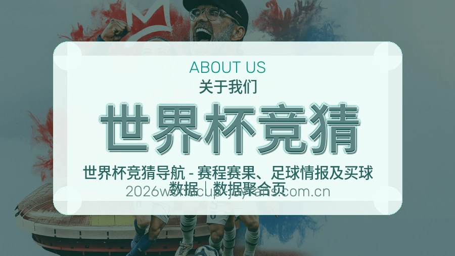 世界杯竞猜平台内容服务